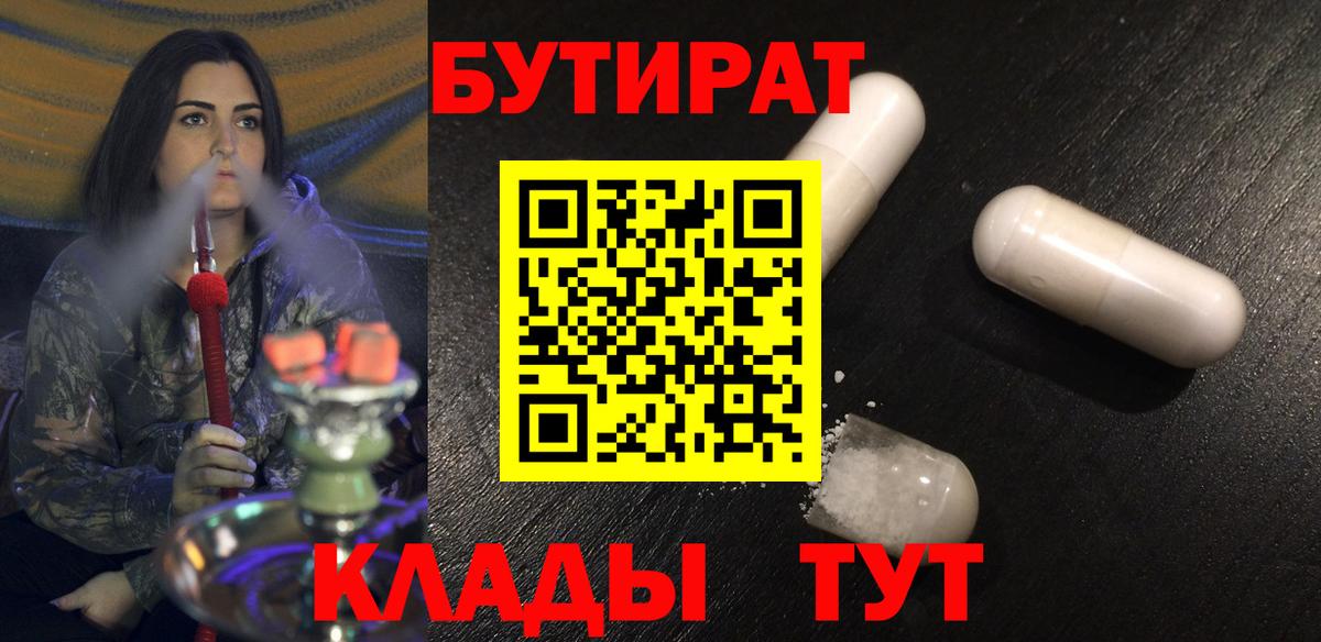 Бутират бутандиол  Вход с VPN  Ижевск 