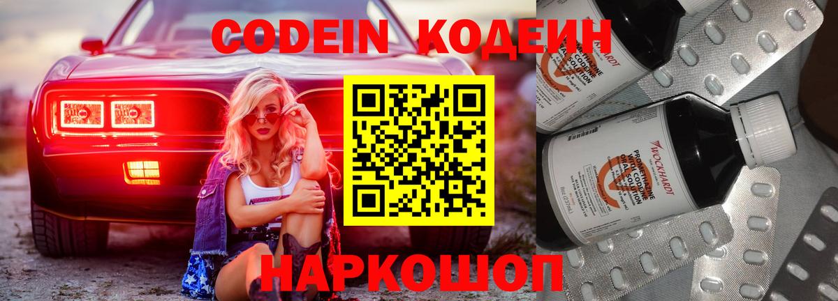 Codein напиток Lean (лин) Ижевск