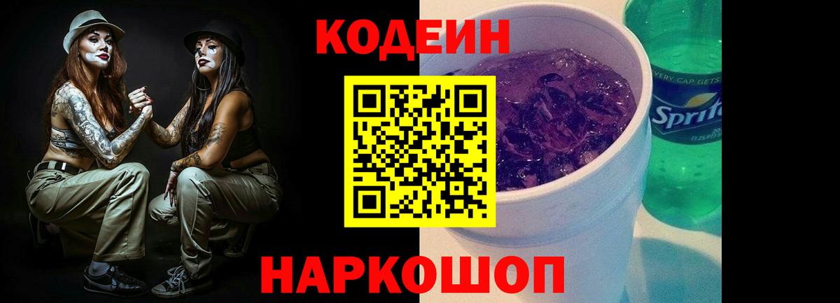 Ижевск  Codein Purple Drank  Вход с VPN  Кодеин Purple Drank 