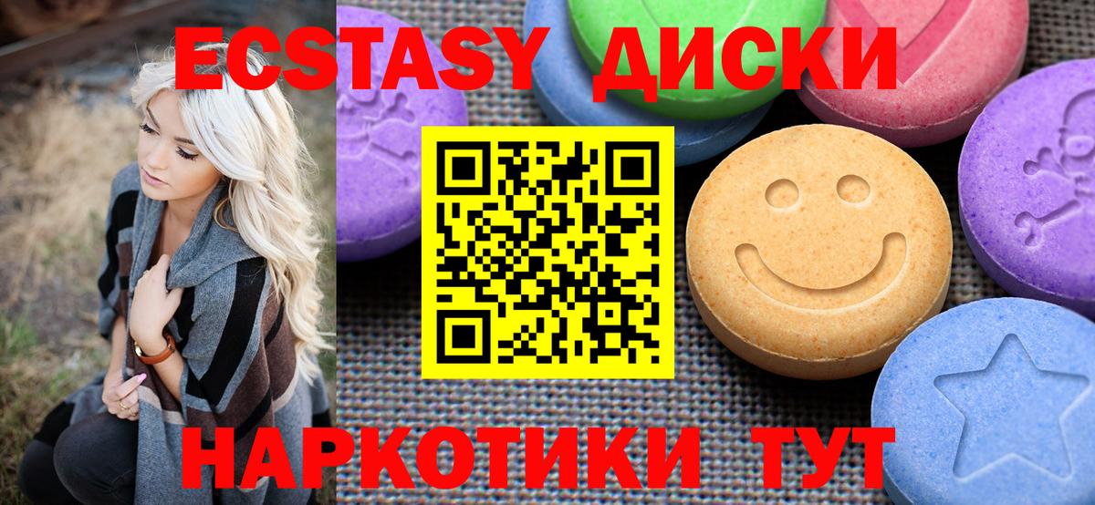 Экстази 250 мг Ижевск