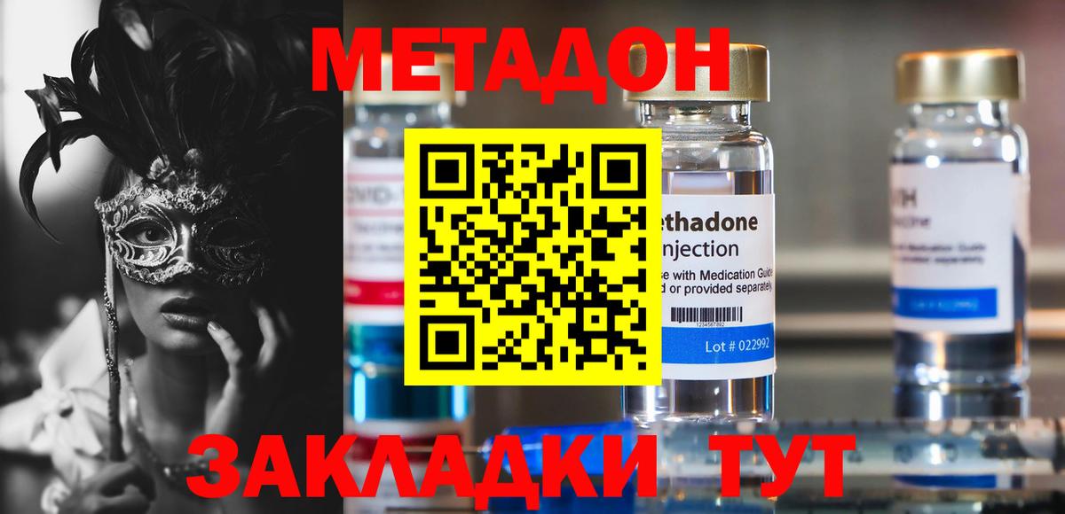МЕТАДОН кристалл Ижевск